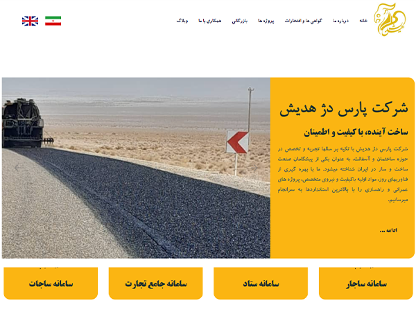 پارس دژ هدیش